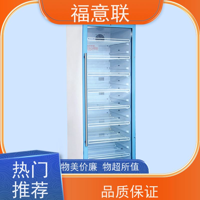 北 京福意联电器 2-8摄氏度 药品冰箱 台式 1028L