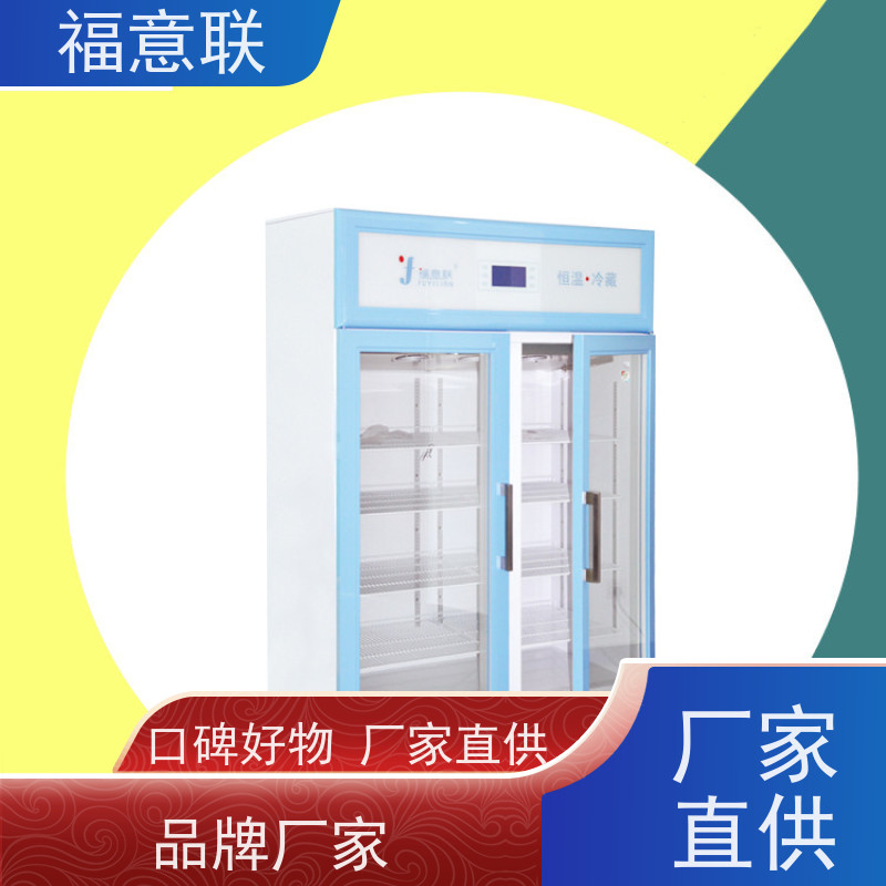 北 京福意联公司 2-8度 20-25度临床试验药物恒温箱 单开门 230L