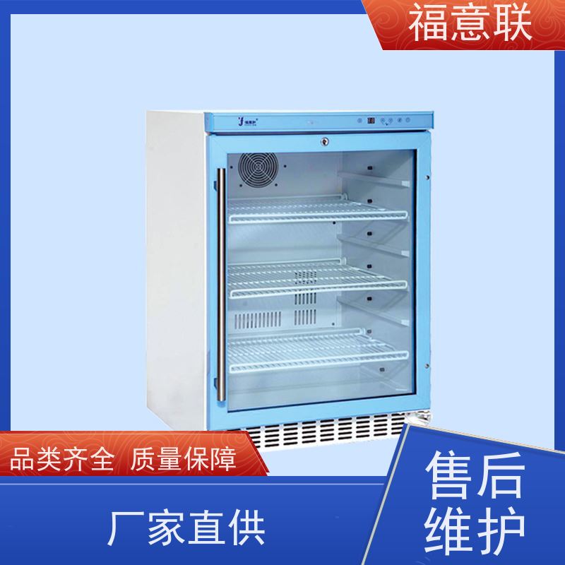 福意公司 2-8摄氏度 10到30度恒温柜 带双锁 138L