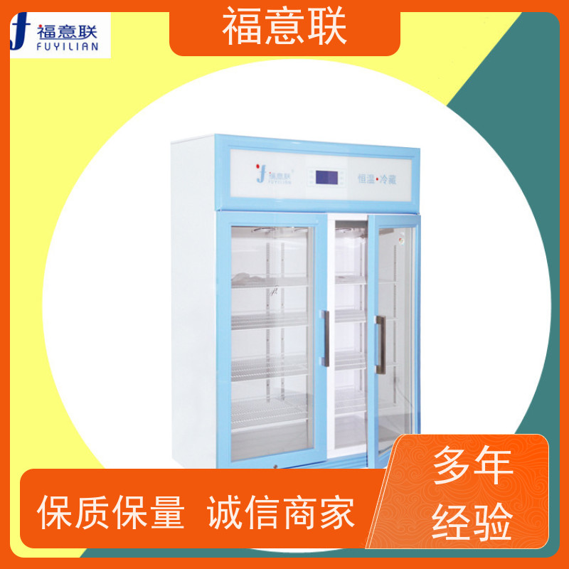 福意联电器 8-20度 15-25度阴凉柜 临床试验项目用 430L