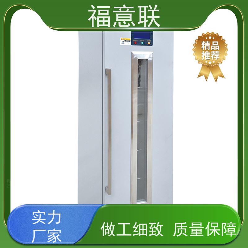 福意联医疗公司 10-30度 15-25度阴凉柜 临床试验中心用 50L