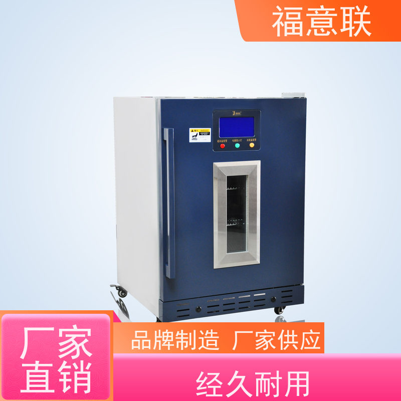 北 京福意联公司 20-25℃ 15-25度恒温柜 立式单门 88L