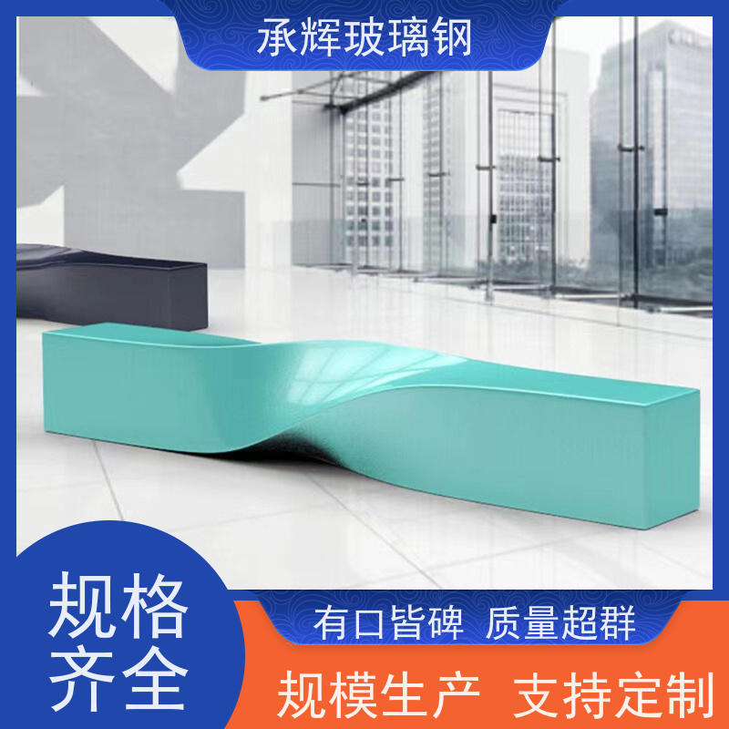 承辉 玻璃钢户外坐凳 牢固耐用易维护 按需定制