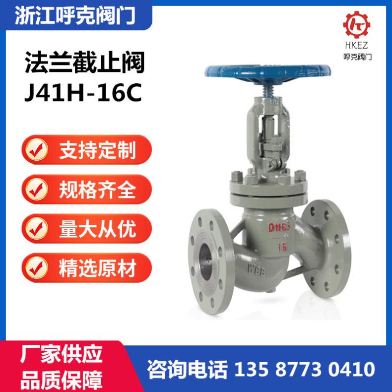 法兰截止阀 铸钢 不锈钢 高温高压蒸汽，适用石油化工，J41H