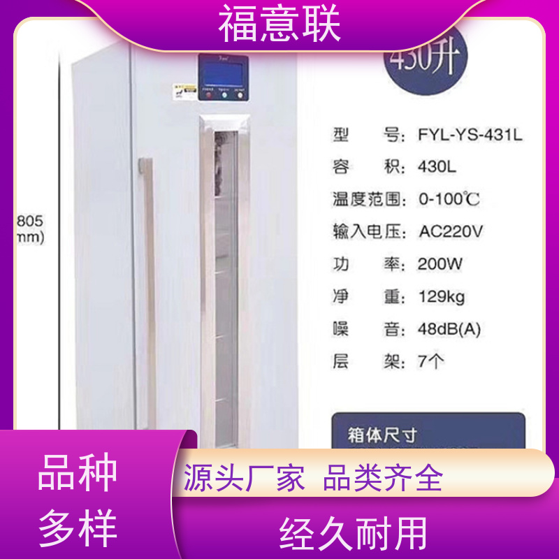 北 京福意电器 FYL-YS-281L 热奄包加温柜 加热恒温