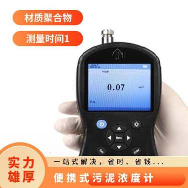 手持式泥沙检测仪,产品介绍