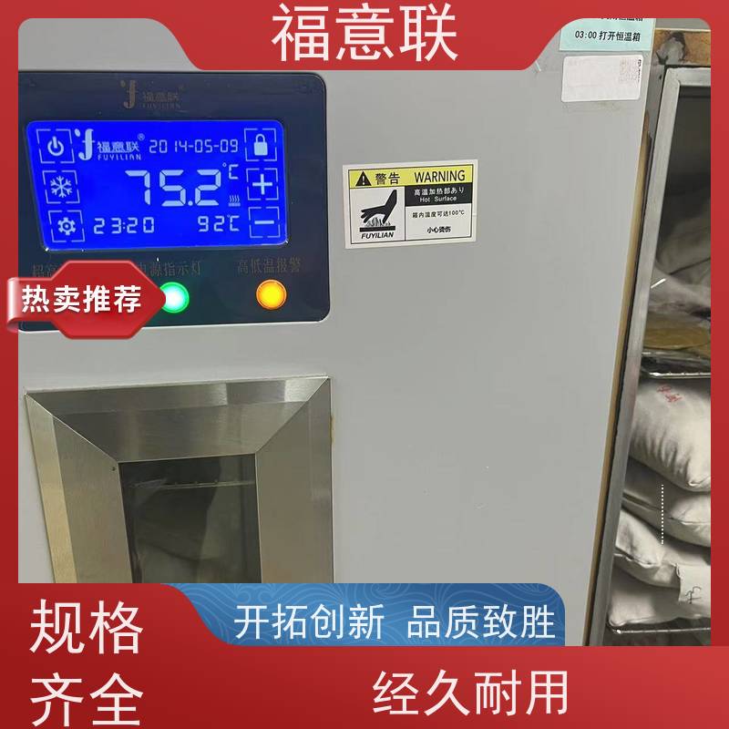 福意联医疗公司 FYL-YS-281L 中药包加热智能恒温箱 带双锁