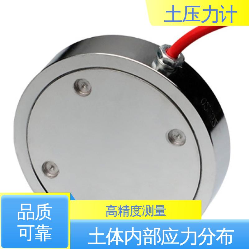 矿山工程 振弦式土压力盒 土体内部应力分布 实时在线监测