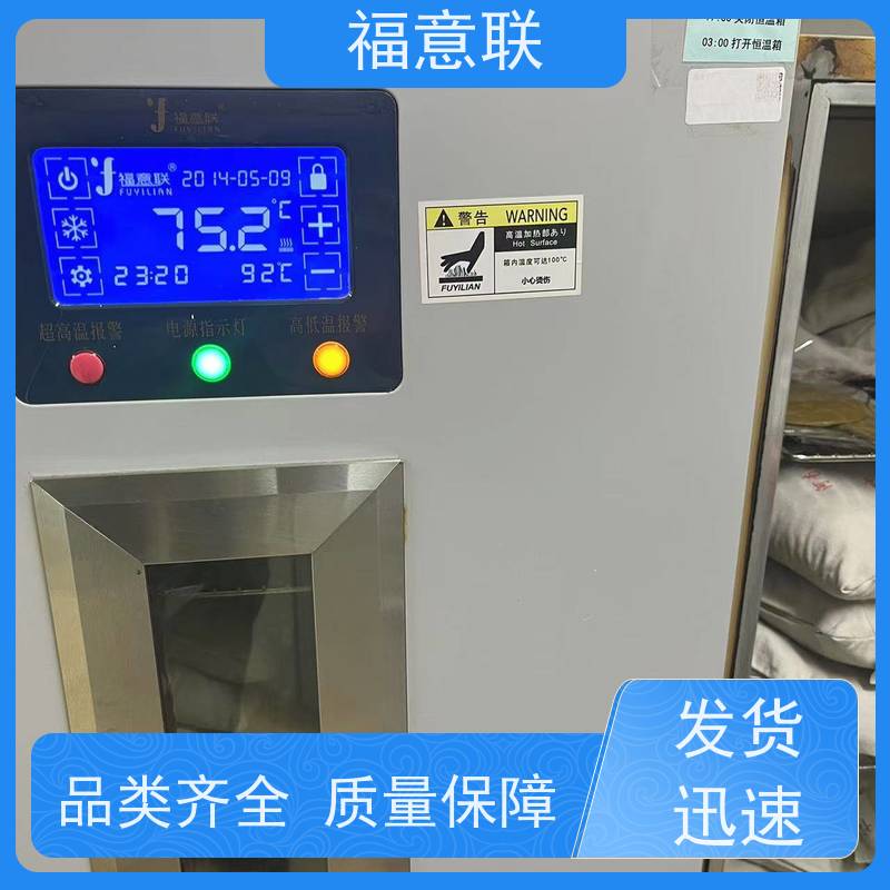 福意联医疗公司 容积431升 中药热敷包加温箱 加热均匀