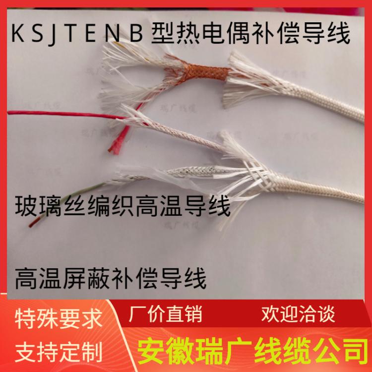 HH4FKC 1x2×1.5 HH4FKX 1X2X1.0 耐高温热电偶补偿导线HBBRP