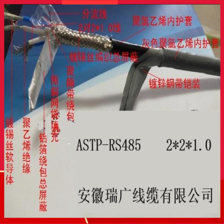 ASTP-120Ω欧姆 2*2*18AWG Profibus 通讯总线 2×2×1.0mm2