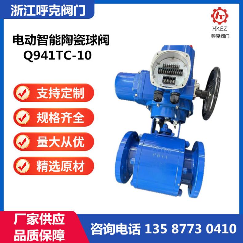 Q941TC-16C 电动智能陶瓷球阀，调节，切断，泥浆水