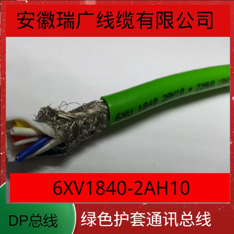 6XV1840-2AH10安徽瑞广线缆4*0.64 绿色护套总线 6XV1830-0EH10