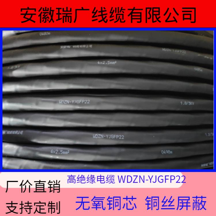 WDZ-YJGFP22-3KV 4*4安徽瑞广线缆WDZAN WDZN-YJGFP23 4x2.5mm2