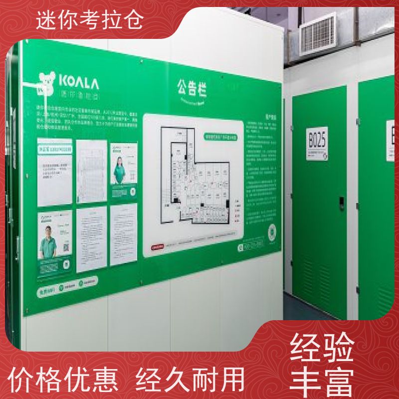 迷你考拉仓杭州出租信息温湿监测装修中转仓库