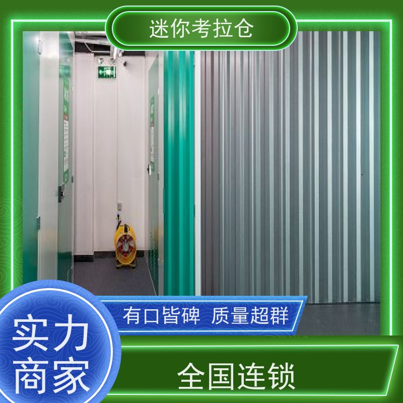 迷你考拉仓定期巡检短租搬家物品寄存仓库上海