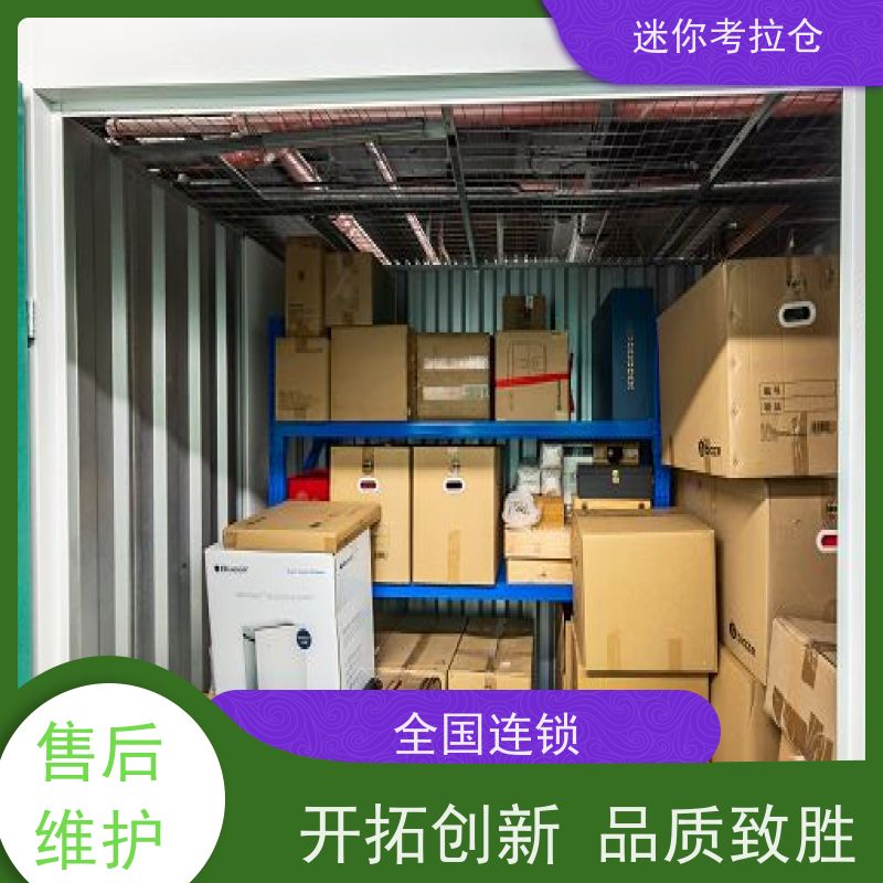 迷你考拉仓出租租赁一人一仓北京搬家寄存仓库