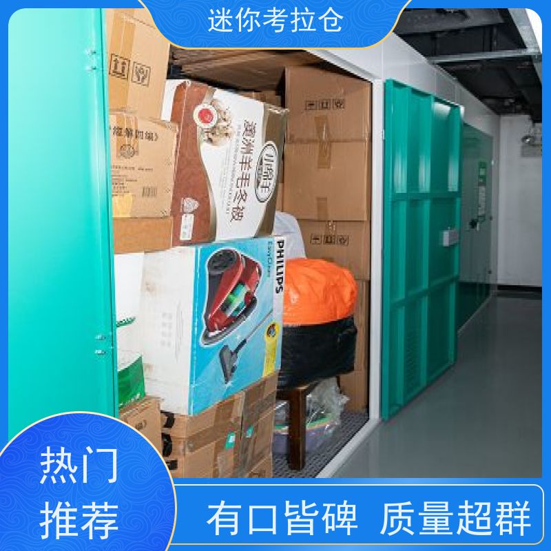 迷你考拉仓独立仓物品临时存放仓库广州大小