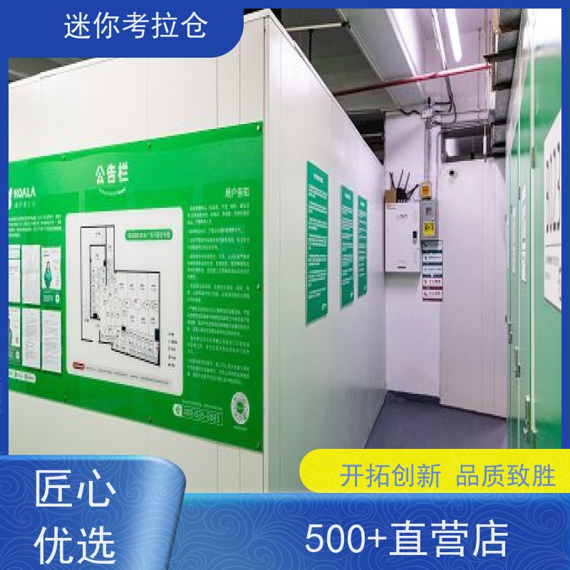 迷你考拉仓安保齐全搬家储物仓库北京出租网
