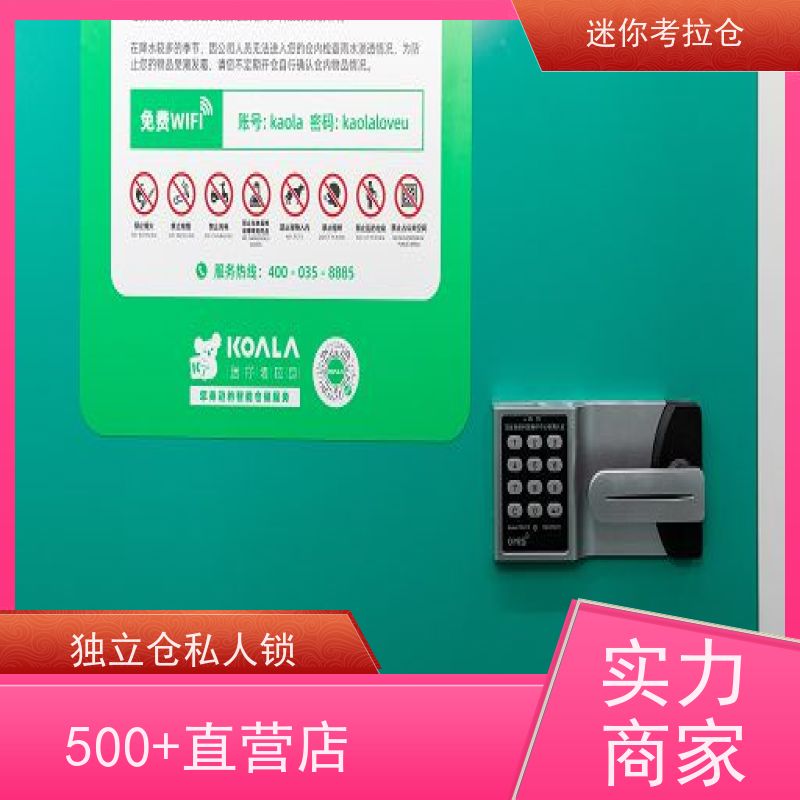 迷你考拉仓独立仓出租服务杭州物品临时存储仓库