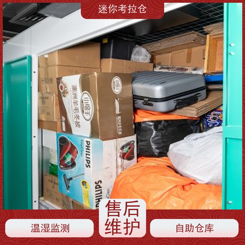 迷你考拉仓安保齐全长租物品短期寄存仓库北京