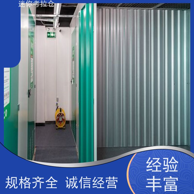 迷你考拉仓出租网独立仓上海闲置物品储存仓库