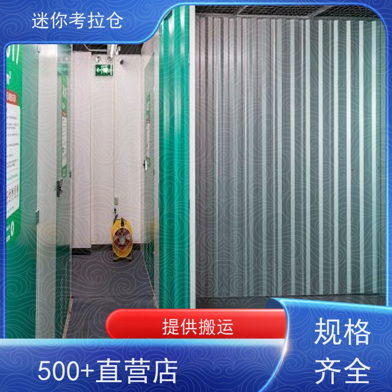迷你考拉仓安保齐全私人小仓库上海电话咨询