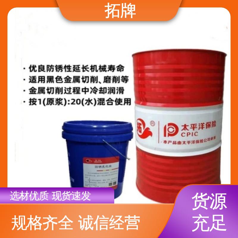 拓牌 高浓缩型线切割液 抗磨抗锈 现货全国可发