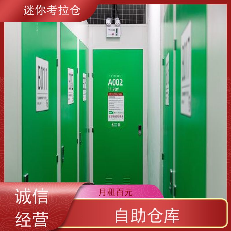 迷你考拉仓搬家储物仓库出租租赁一人一仓广州