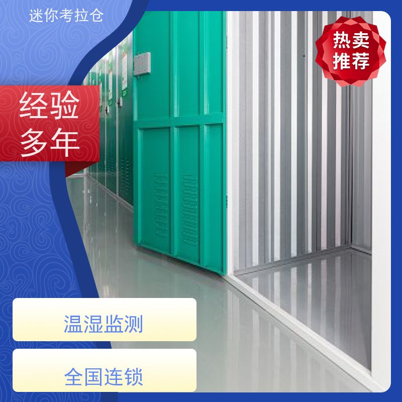 迷你考拉仓搬家储物仓库出租租赁一人一仓广州