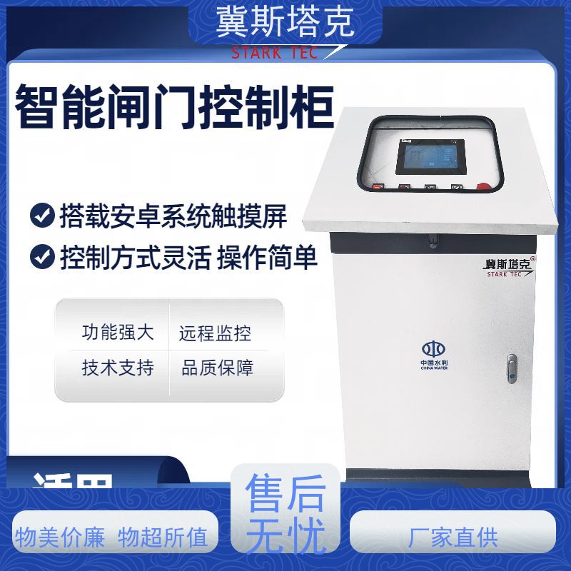冀斯塔克STK-S19 污水处理 启闭机闸门 手机远程控制系统