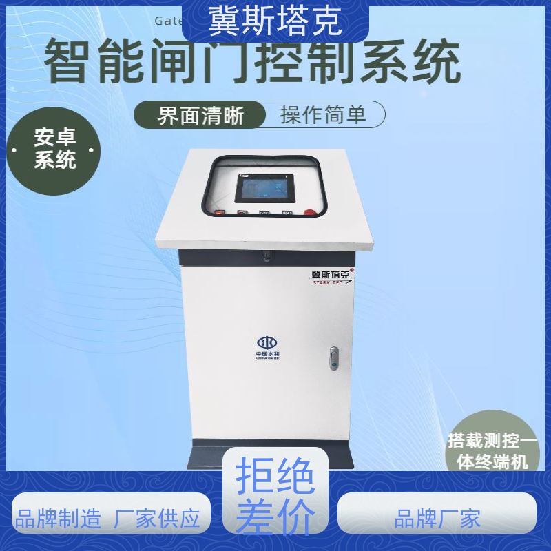 冀斯塔克STK-S19 污水处理 闸门远程控制系统 一体化数据采集管理