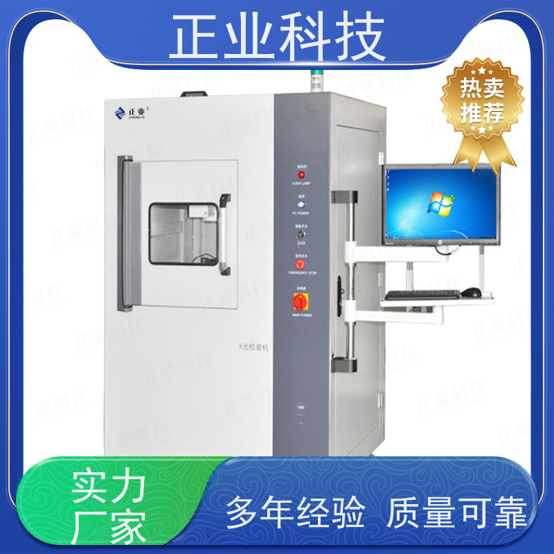正业科技 Xray检测设备 可用于工业 自动测量,方便快捷,质量稳定