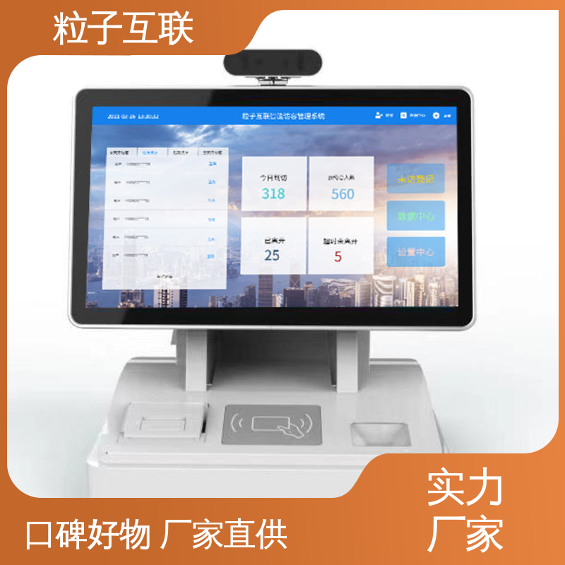 粒子互联 国产芯片 数据安全 可对接OA 手持访客机