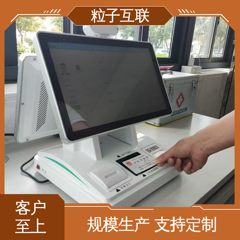 对接微信公众号 自主可控 园区访客机 信创 粒子互联