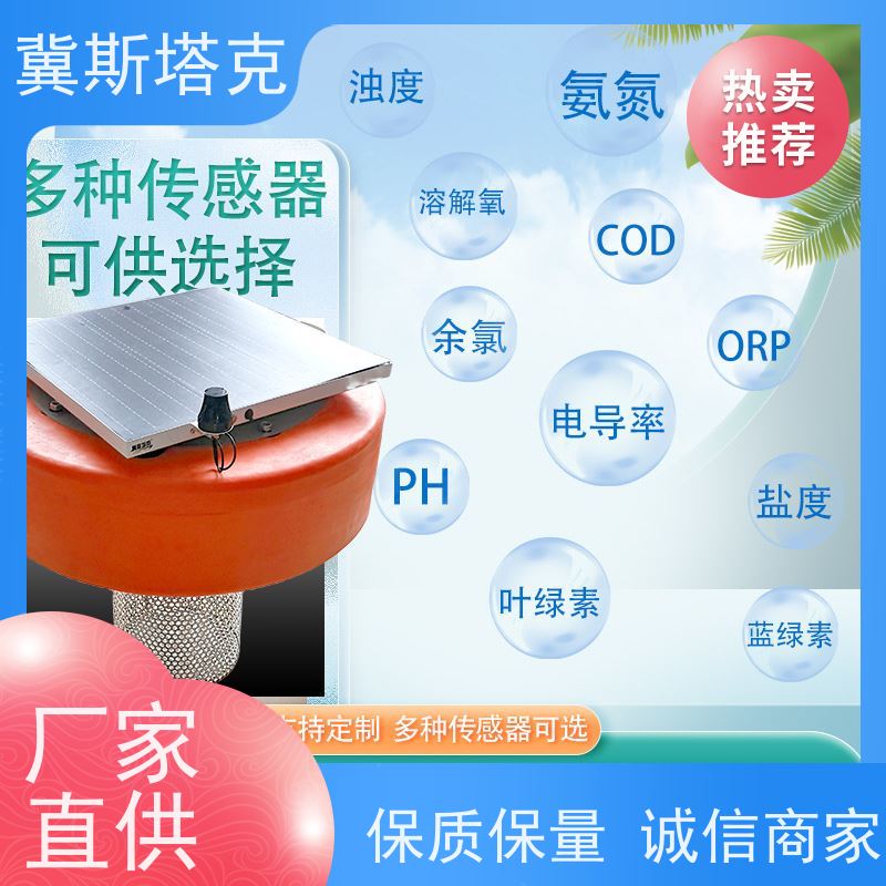 冀斯塔克STK-SZ 水上圆形浮体 水质在线监测系统 感知采集传输一体式