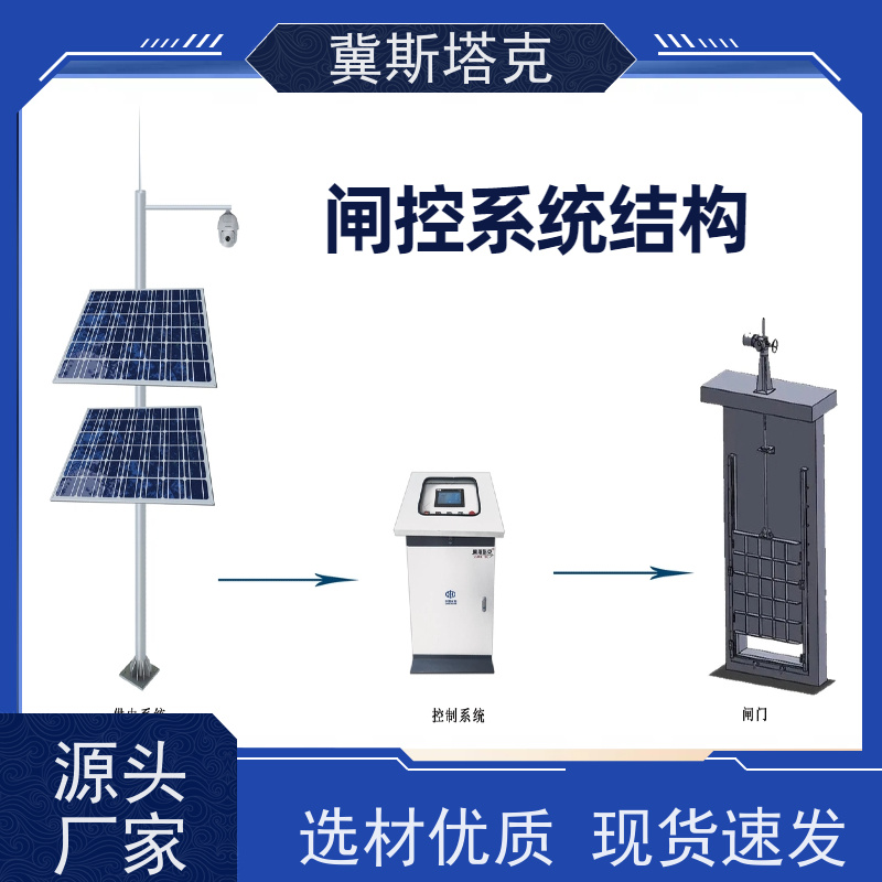 冀斯塔克STK-S19 太阳能智能 闸门远程控制系统 一体化数据采集管理