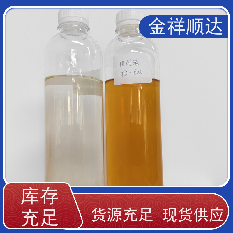 金祥顺达 水性金属切削液 冷却液 机械加工润滑 JD-802
