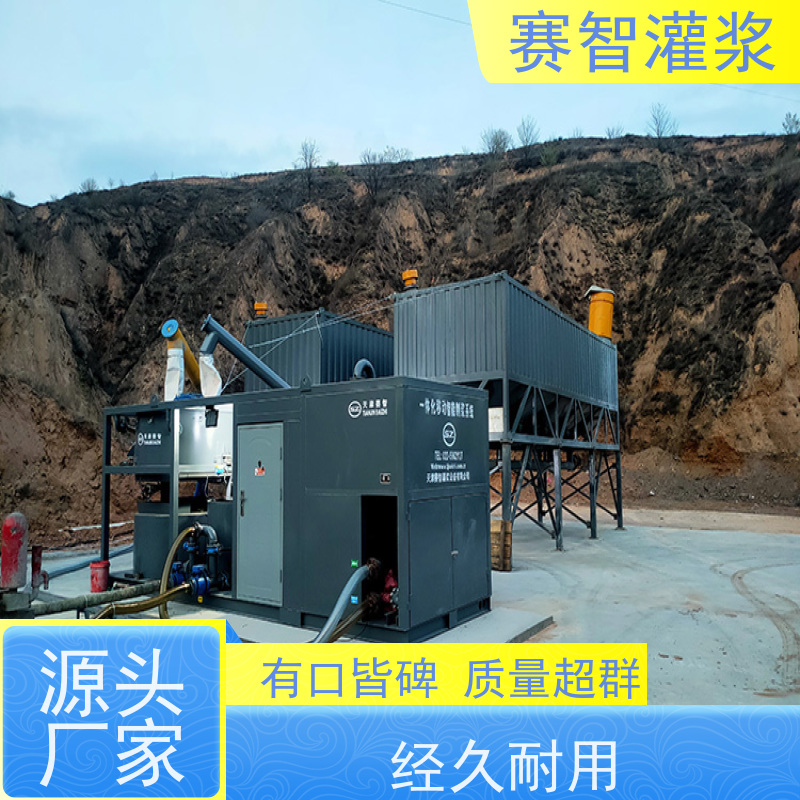 赛智灌浆 制浆量0-120m3/h 应急堵水 矿山 浆液搅拌机