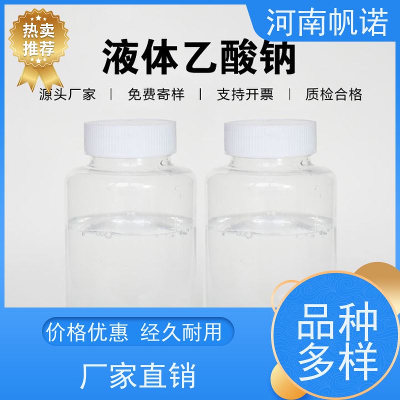 帆诺净水 质量稳定 供应 微生物营养液 乙酸钠厂家