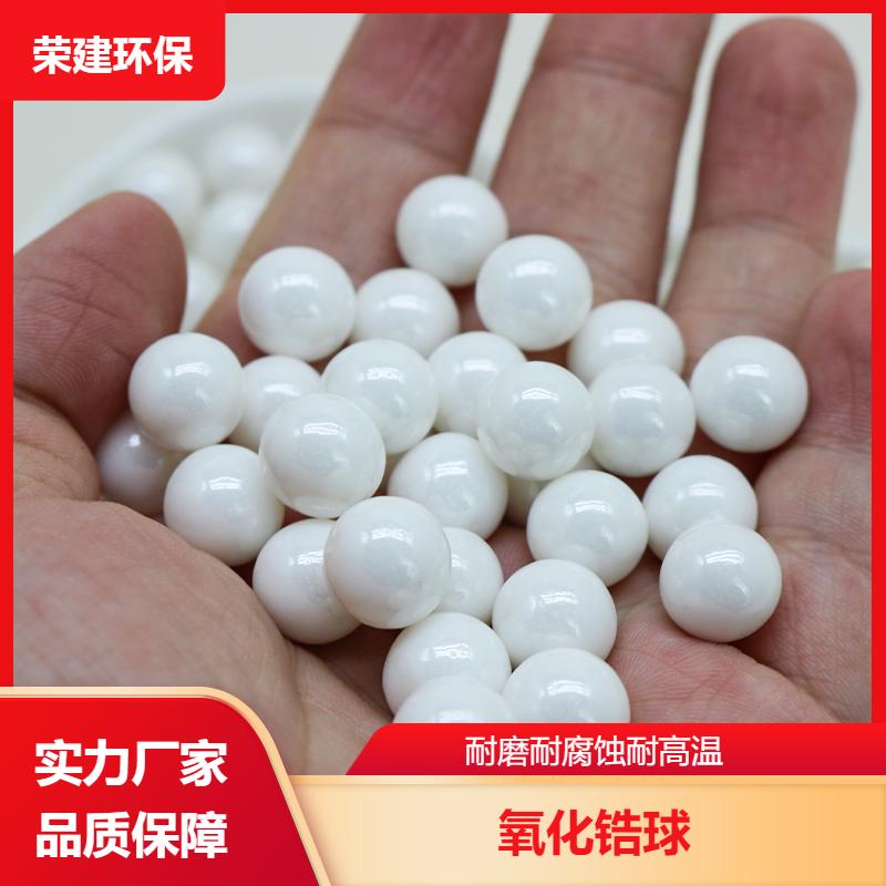 92/95/99%氧化锆陶瓷球 耐磨耐腐蚀 规格多样 荣建化工