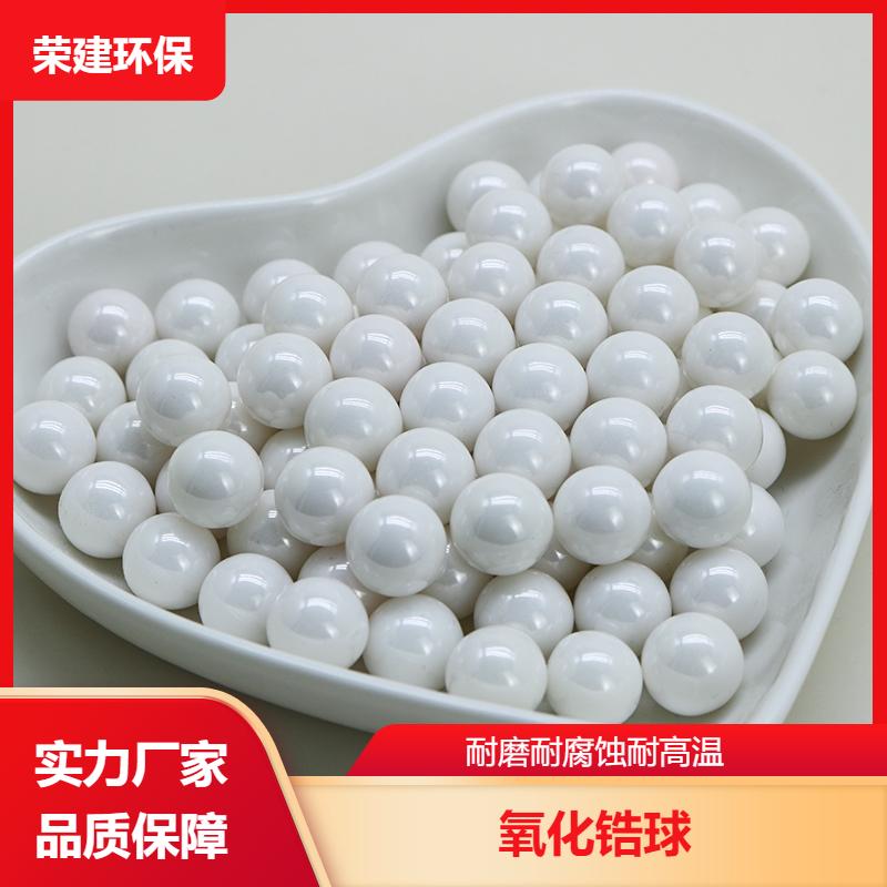 研磨抛光 钇稳定氧化锆珠 光泽强度高 规格多样 荣建化工