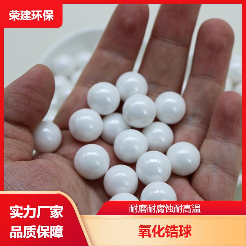 荣建化工 研磨抛光 氧化锆研磨球 耐磨耐腐蚀 绝缘瓷球