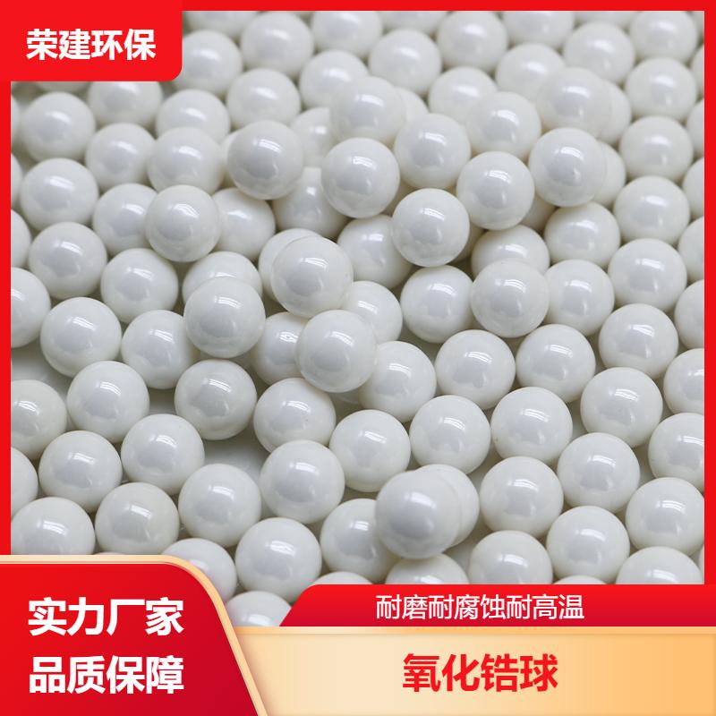 高硬度 钇稳定氧化锆珠 耐高温不导电 规格多样 荣建环保