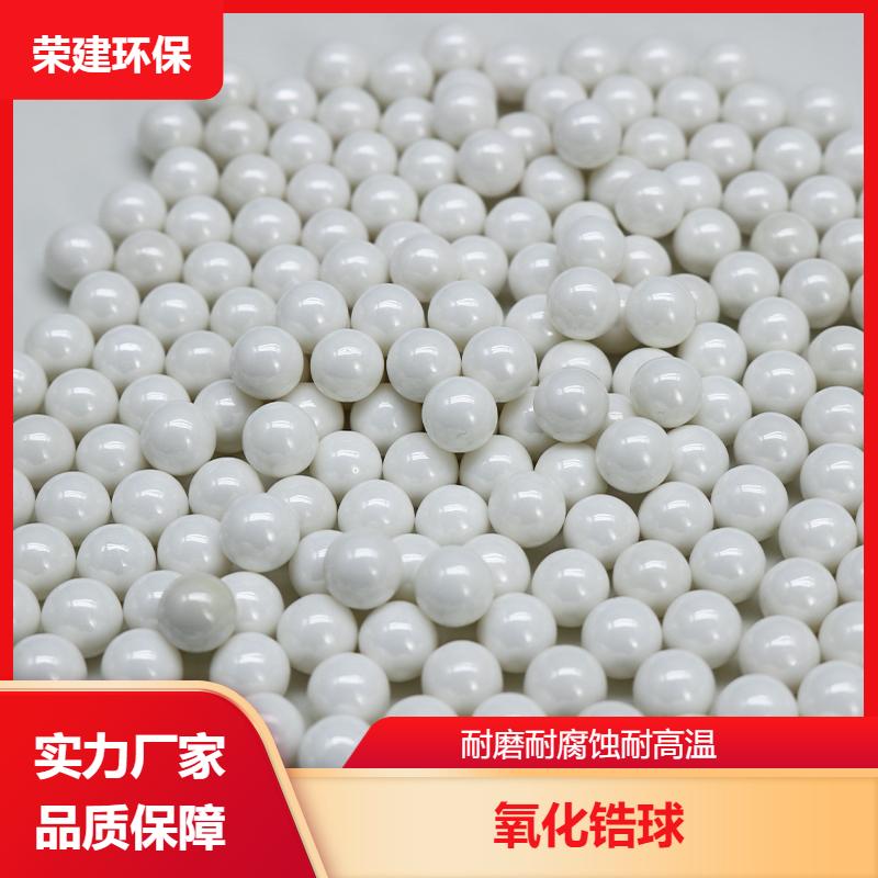 荣建化工 研磨抛光 高纯氧化锆珠 光泽强度高 加工定制