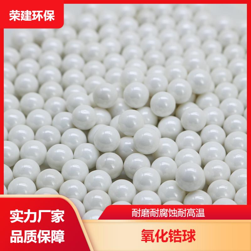 荣建环保化工 研磨抛光 稳定氧化锆珠研磨球 光泽强度高 规格多样