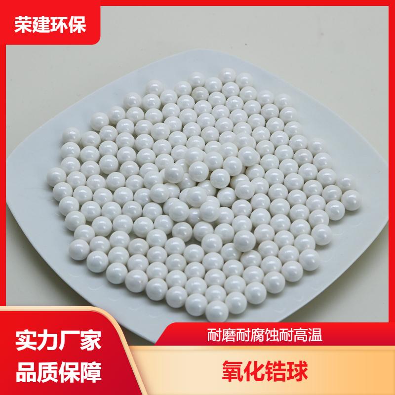 耐研磨陶瓷球 氧化锆研磨球 耐磨耐腐蚀 规格多样 荣建环保化工