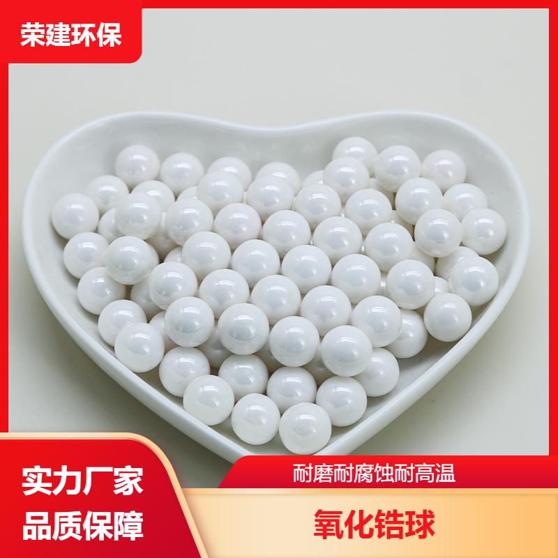 高硬度 氧化锆研磨球 耐高温不导电 规格多样 荣建环保