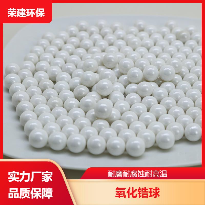 耐磨陶瓷球 氧化锆珠瓷球 耐高温不导电 规格多样 荣建环保