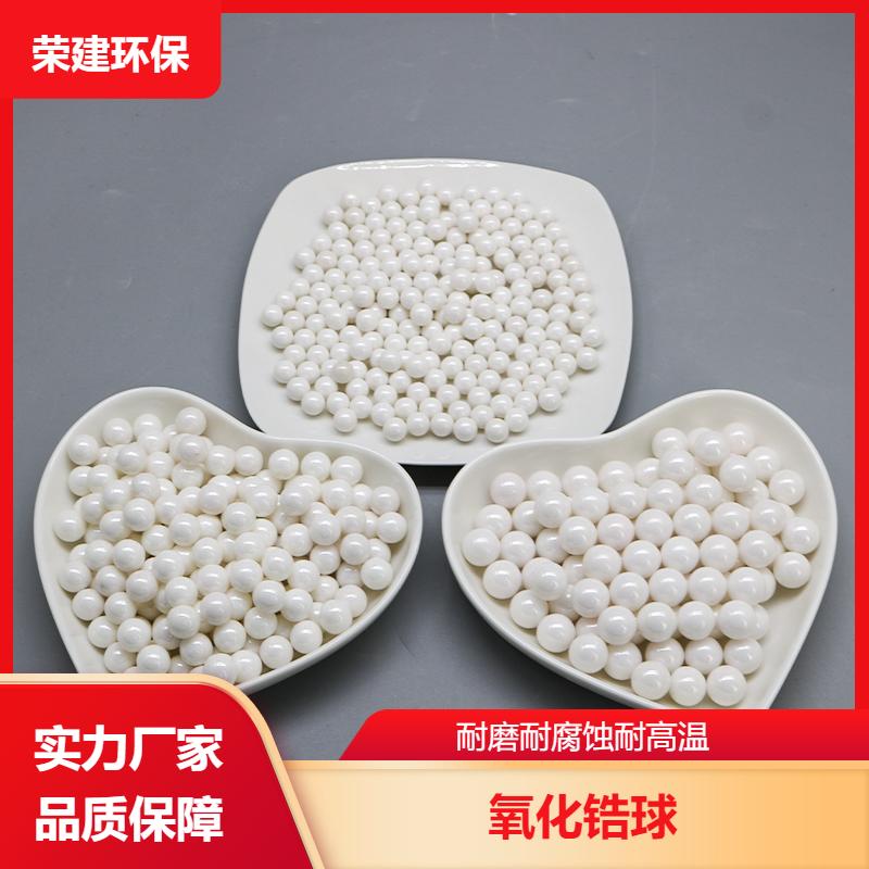 0.1-30mm 氧化锆陶瓷球 耐高温不导电 规格多样 荣建化工